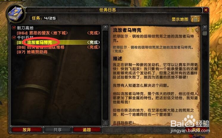 魔兽（怀旧攻略）千针石林怎么给流放者马特送信