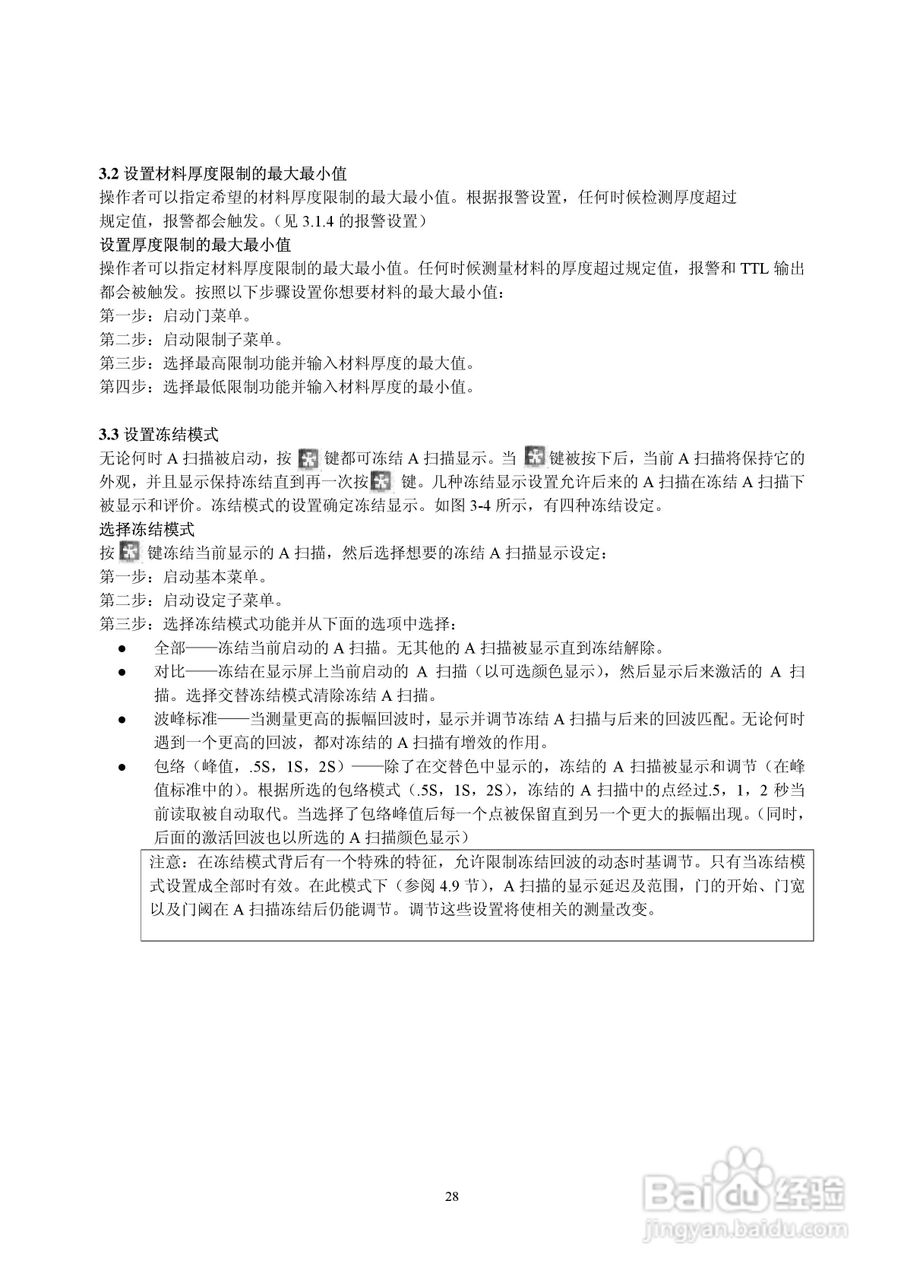 Krautlsamer 超声波探伤仪USN58/60 操作手册:[4]
