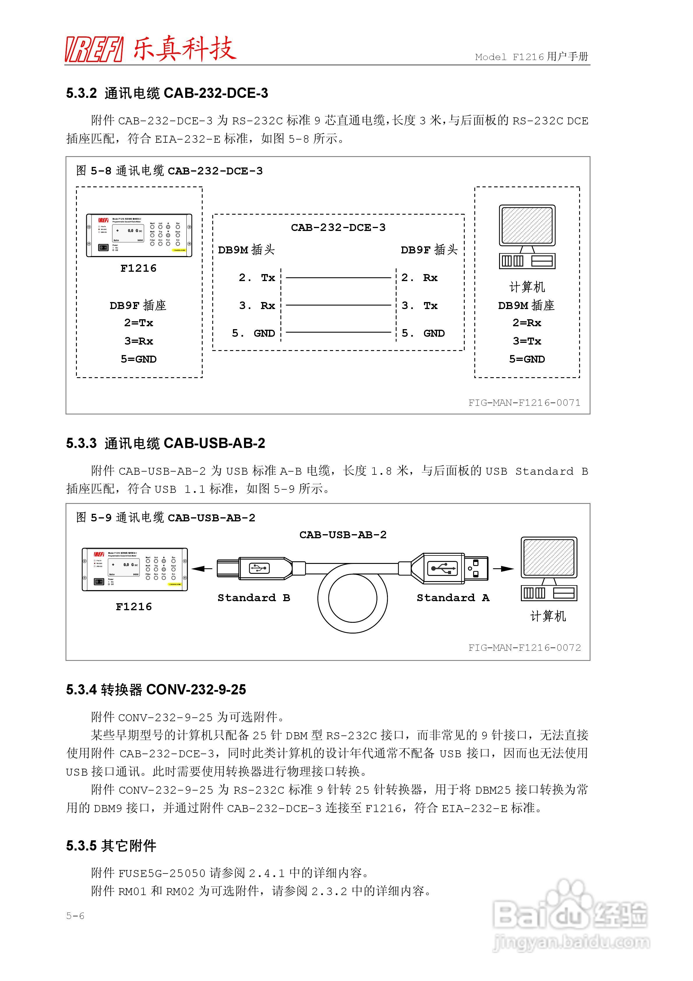 F1216程控高斯/毫特斯拉计用户手册:[8]