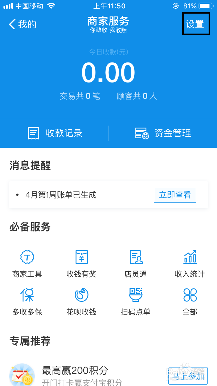 花呗收钱服务怎么关闭
