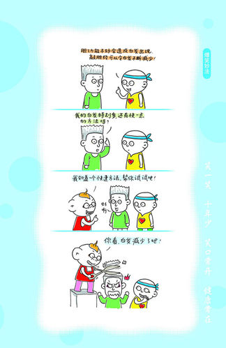 怎样养生[漫画图文版]首篇