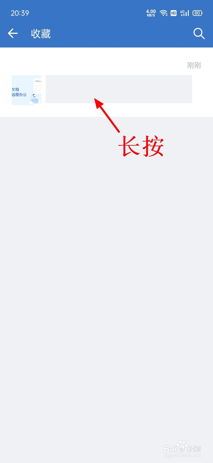 企业微信的收藏怎么删除