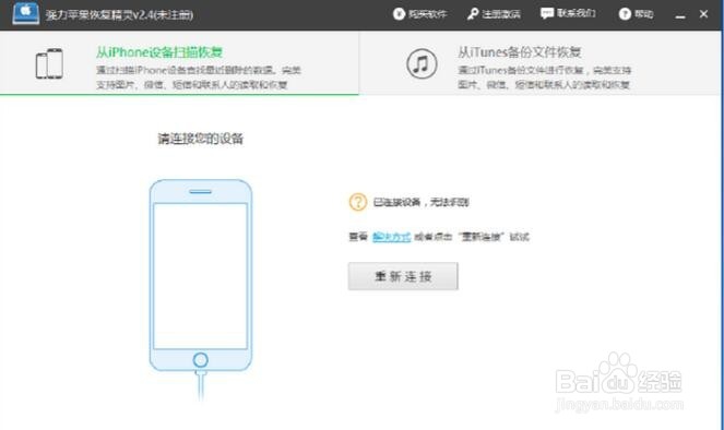 苹果恢复精灵微信聊天记录导出备份到电脑的方法