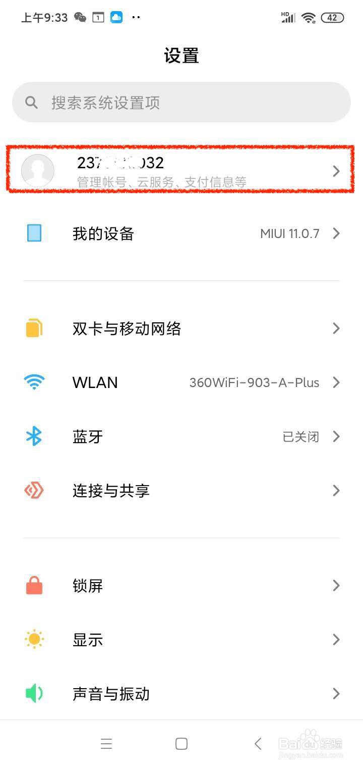 小米手机怎样关闭系统广告？