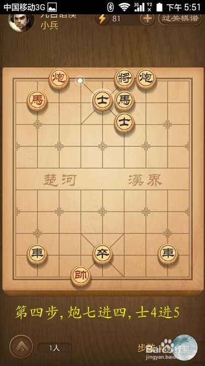 天天象棋春秋五霸第128关九合诸侯破解方法