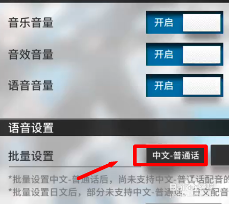 明日方舟怎么批量设置中文配音
