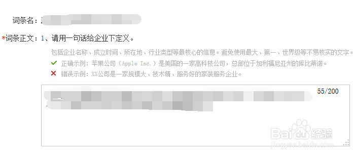 企业百科词条图文教程