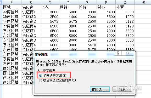 EXCEL怎么进行数据排序