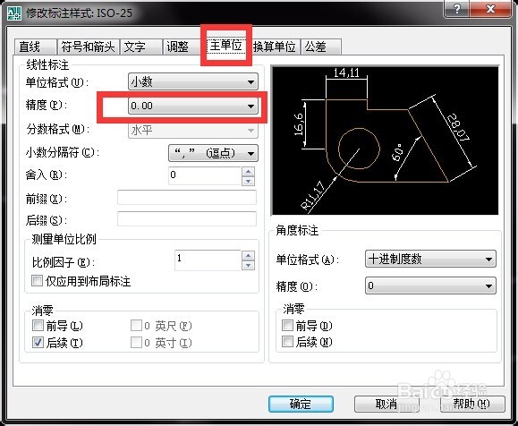CAD如何设置尺寸精度（怎么去掉尺寸后面的0）？
