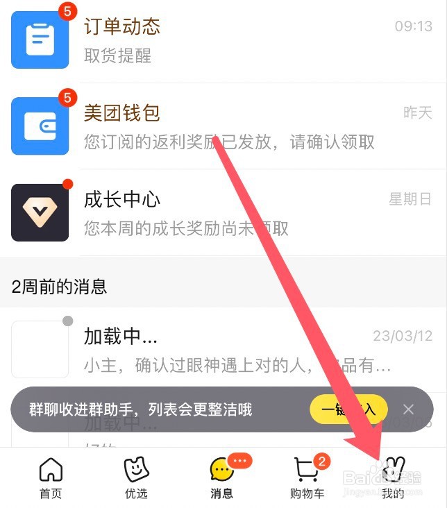 怎么删除美团app的订单记录