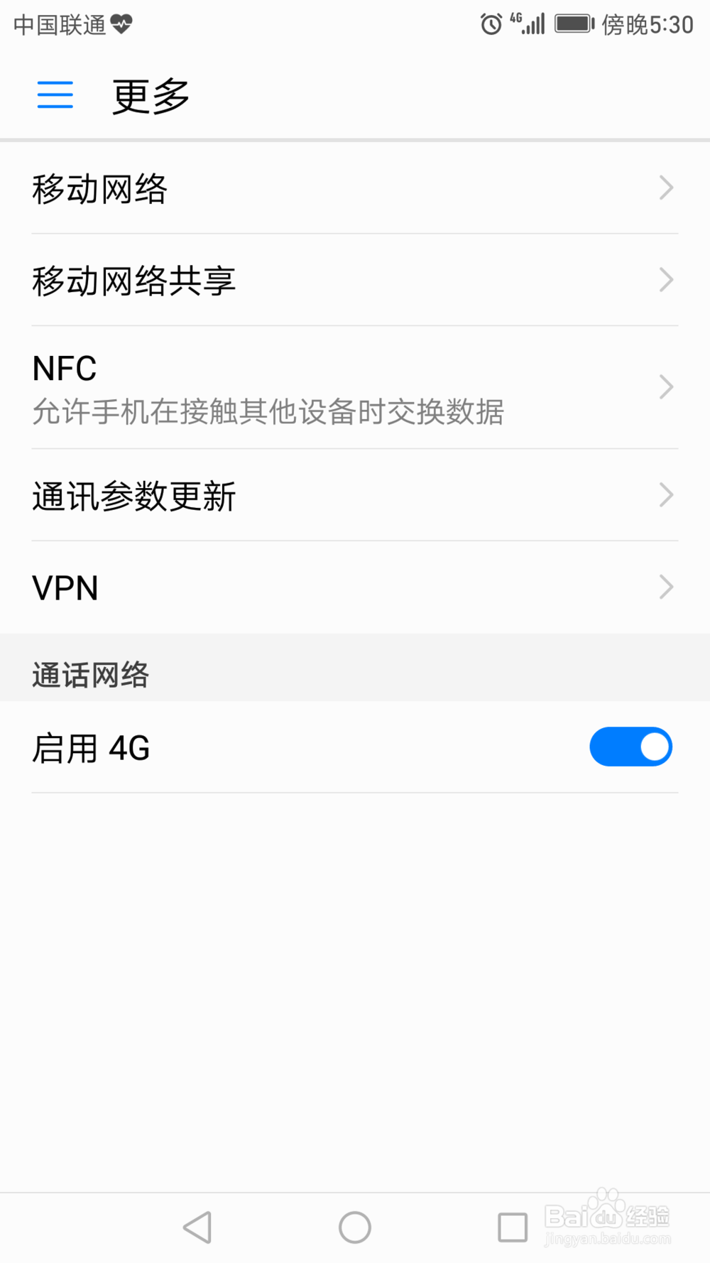 华为手机如何开启NFC功能？