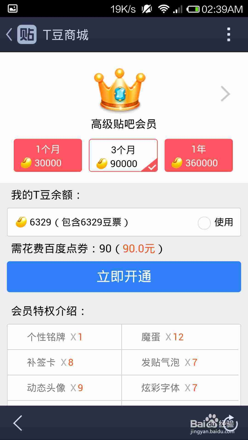 百度贴吧豆票的手机客户端收集指南