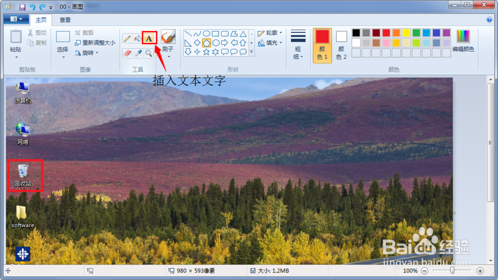 如何用画图工具处理截图
