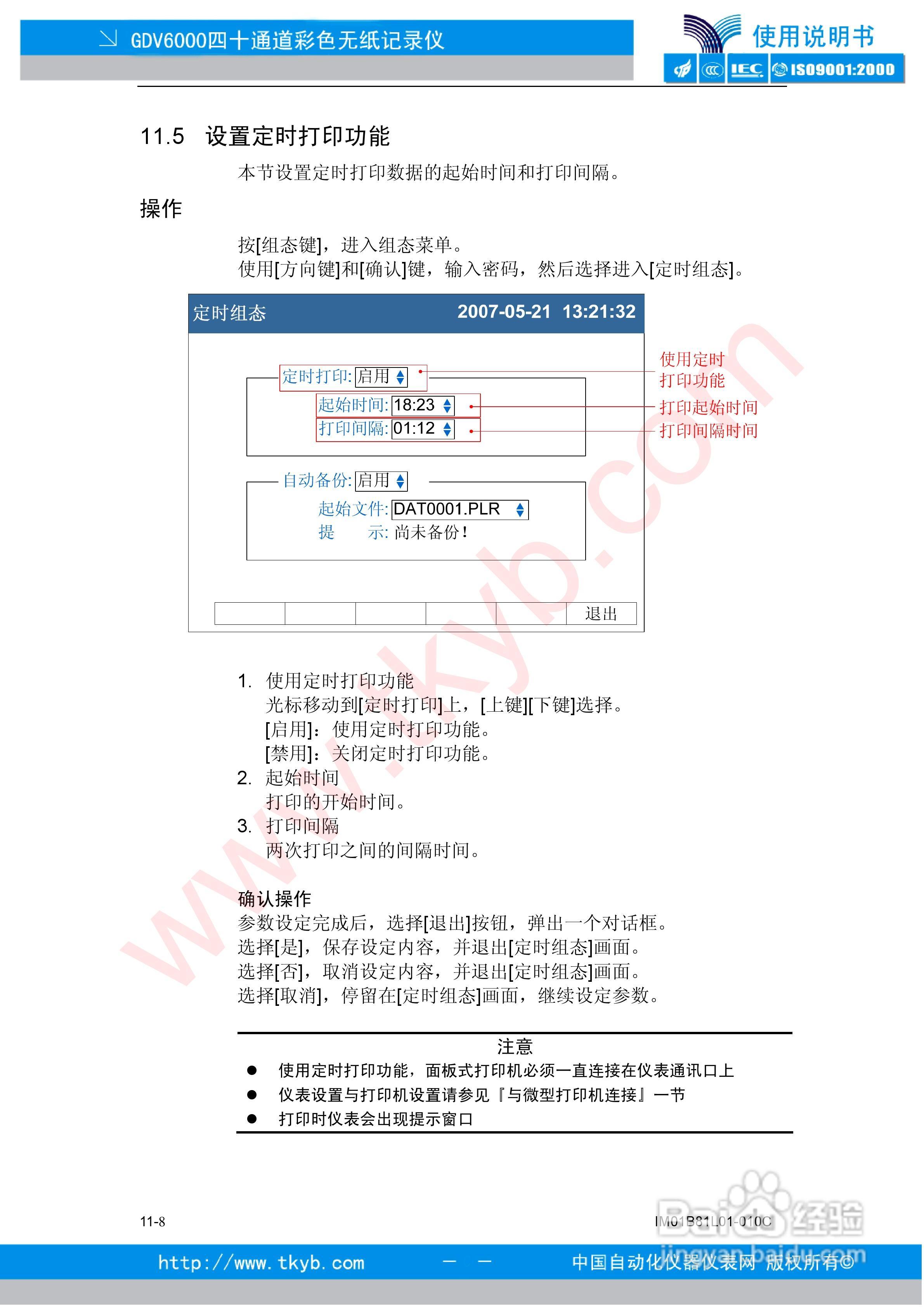 GDV6000彩色无纸记录仪使用说明书:[10]
