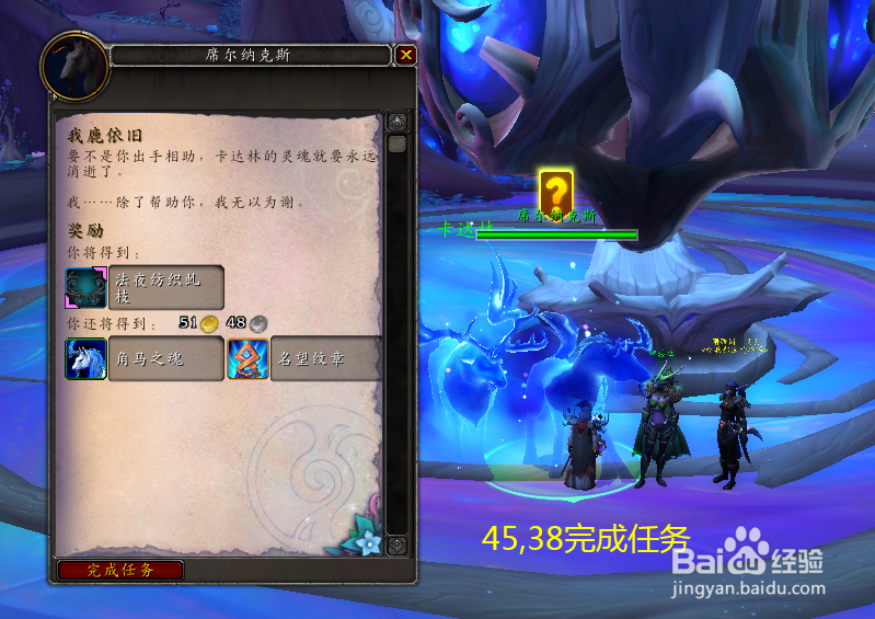 魔兽世界任务我鹿依旧