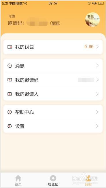 陀螺转如何提现