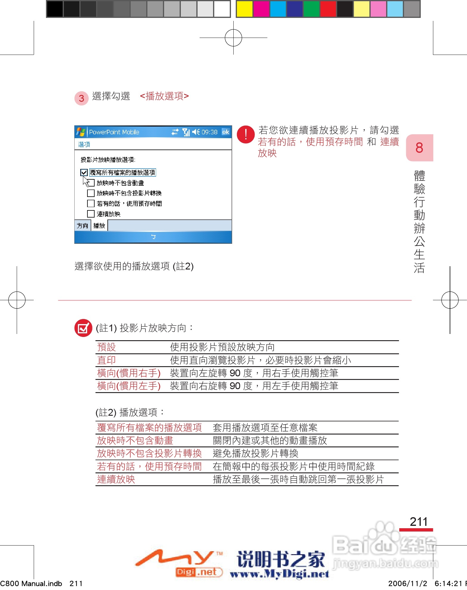多普达dopod C800手机使用说明书:[23]