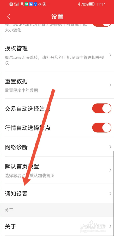 如何使用东方赢家APP关闭成交提醒