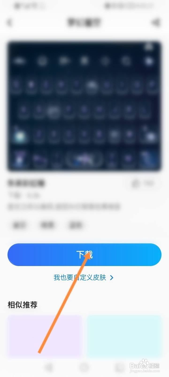 键盘字体颜色怎么调