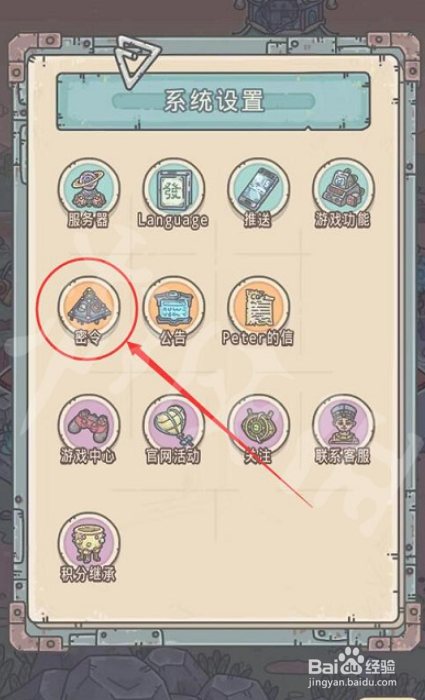 《最强蜗牛》3月27日密令是什么