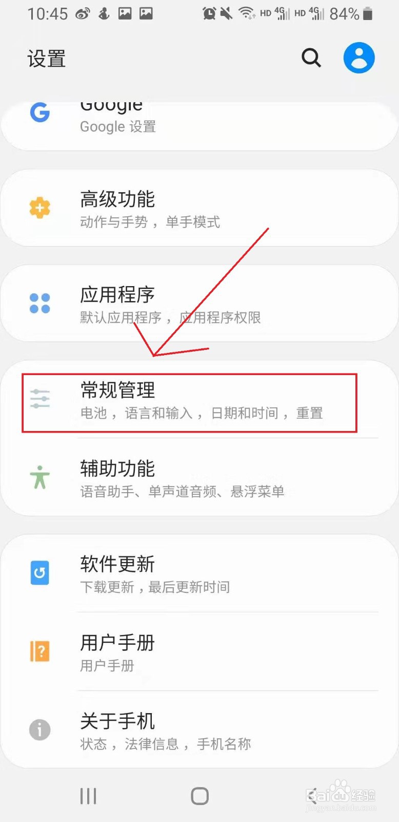 三星手机如何提高充电速度