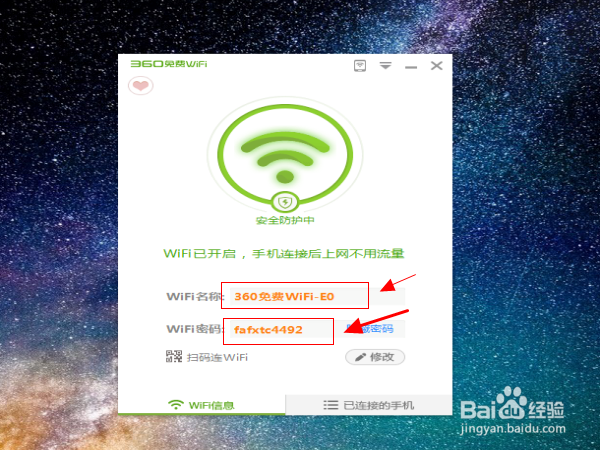 如何用笔记本开启wifi热点