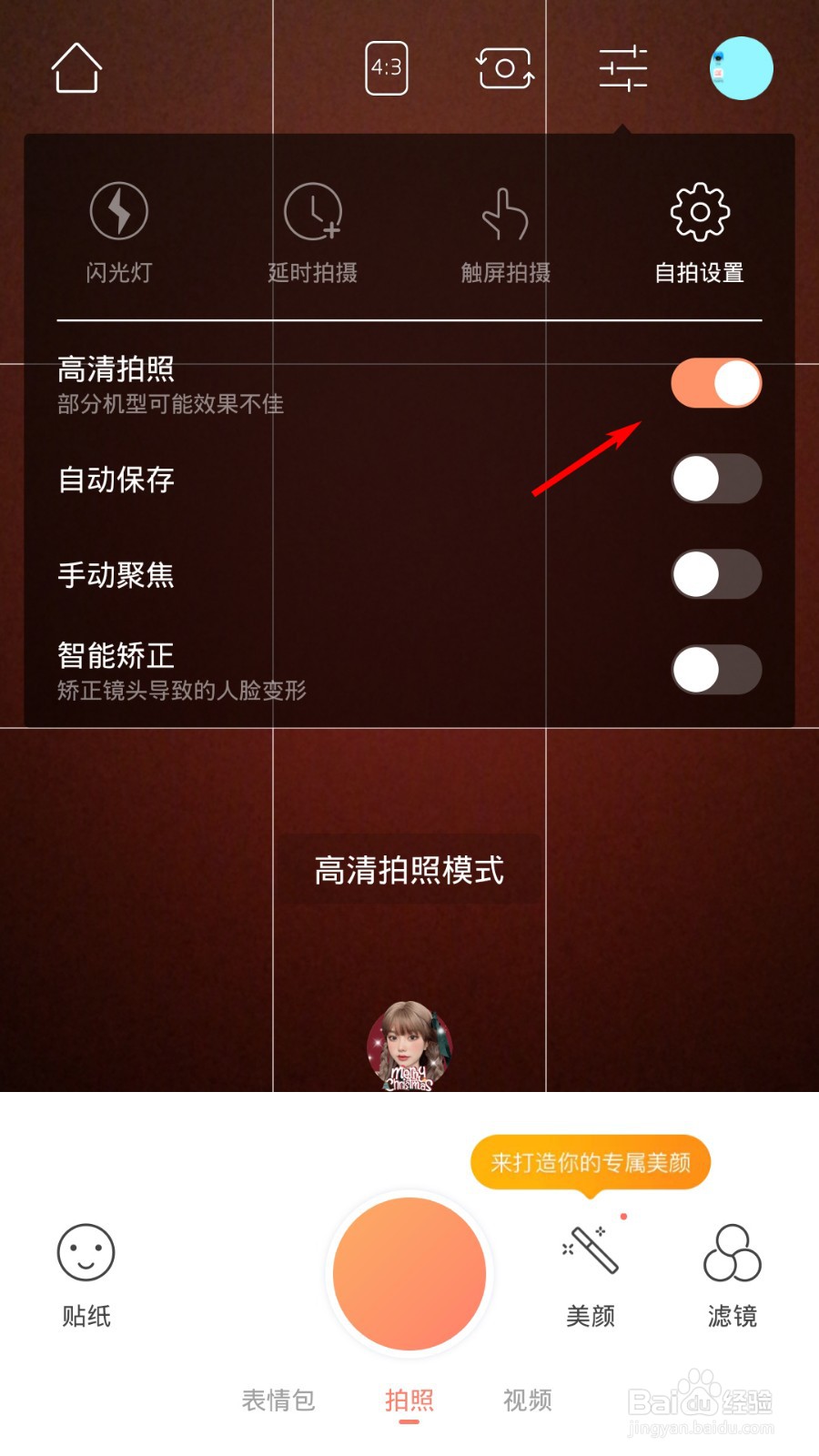 无他相机怎么打开高清拍照模式