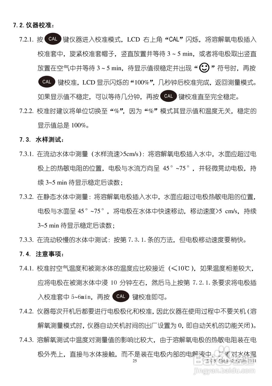 SANXIN SX751型pH/ORP/电导率/溶解氧测量仪使用说明书:[3]