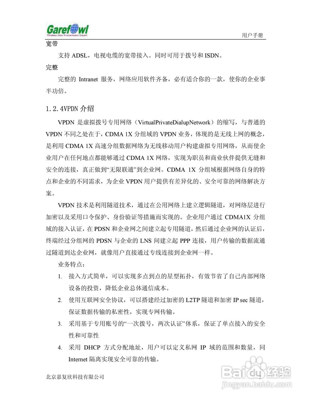 GF-2008BN外置式GPRS IP调制解调器用户手册:[1]
