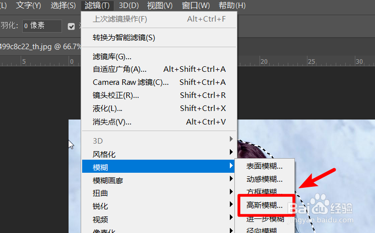 PS2019高斯模糊怎么用