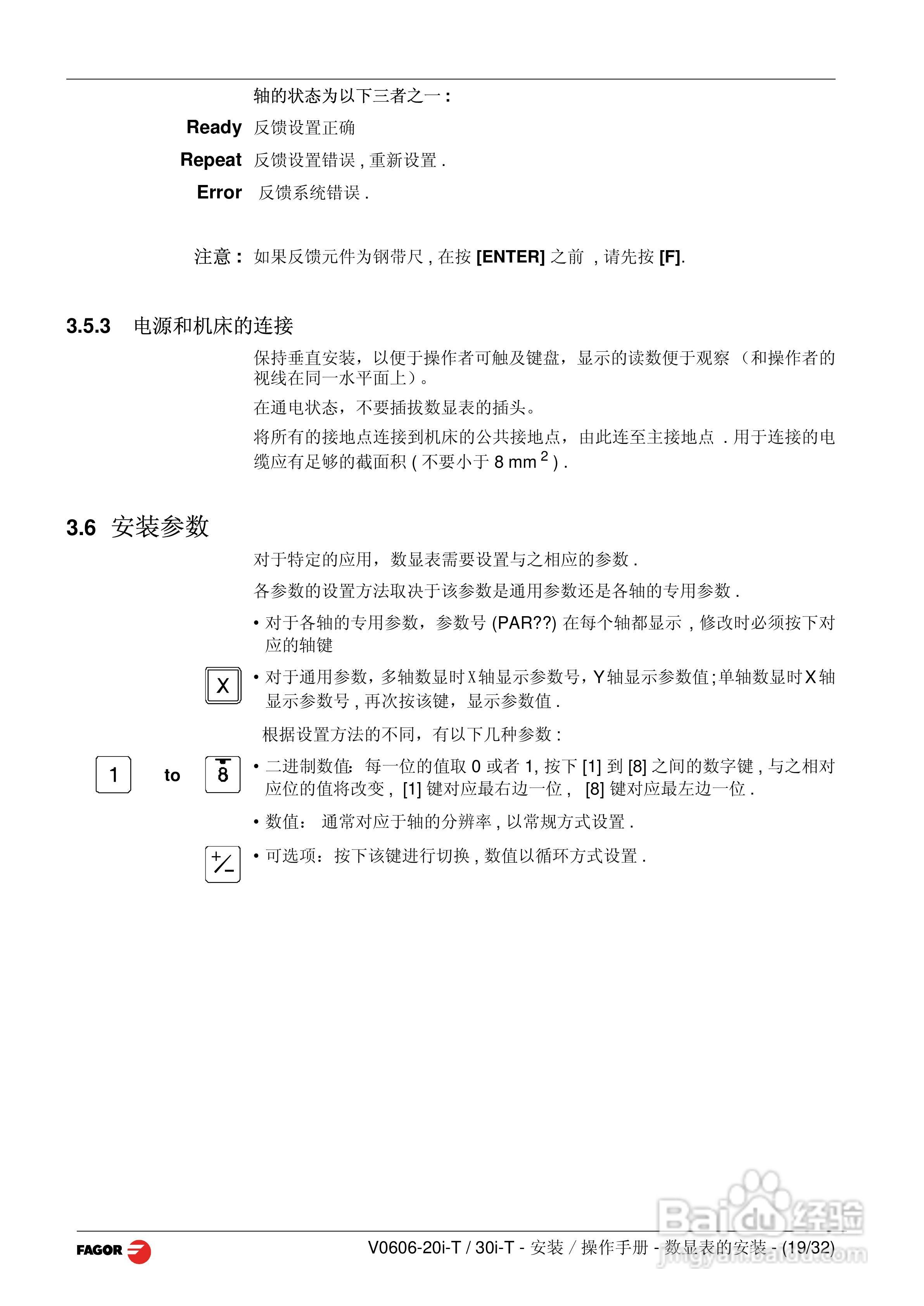 发格20i-T/30i-T数显表安装操作手册:[2]