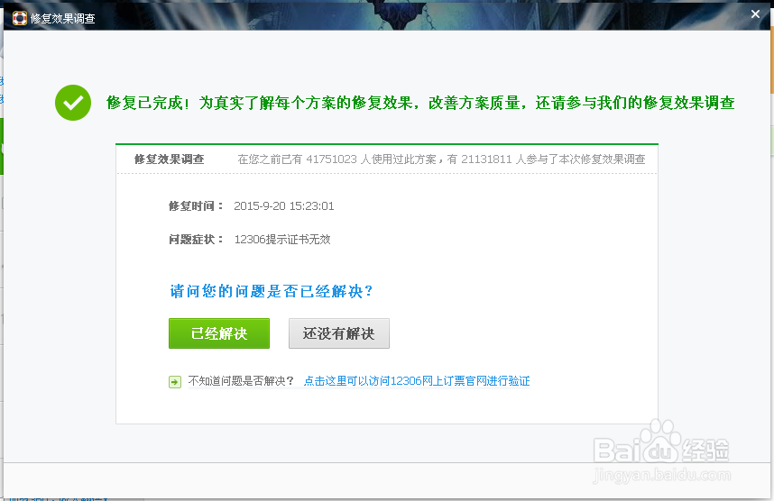 12306网站证书错误！12306网站证书提示无效！