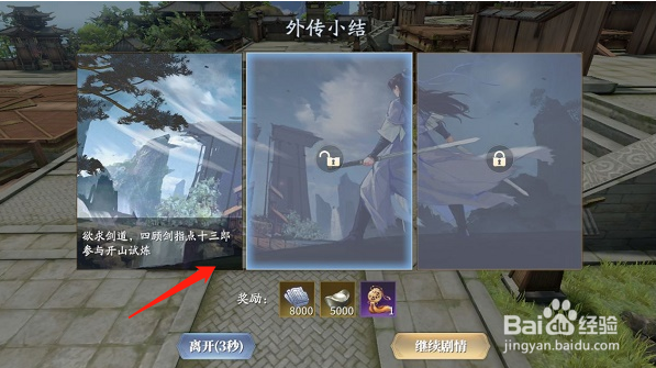 庆余年手游余年志外传流程攻略