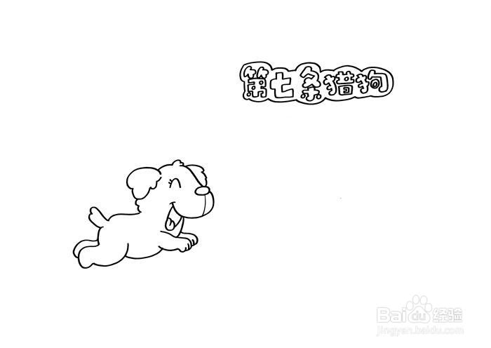 第七条猎狗读书卡怎么做