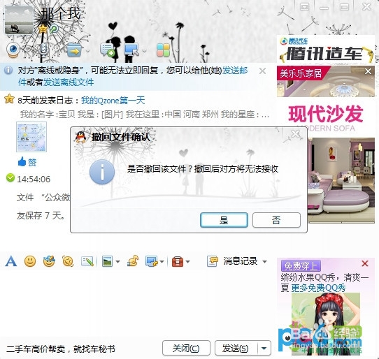 怎么知道QQ好友隐身还是离线的方法