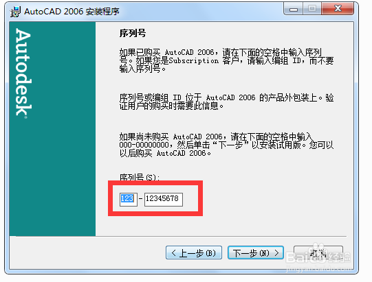 CAD2006安装教程步骤