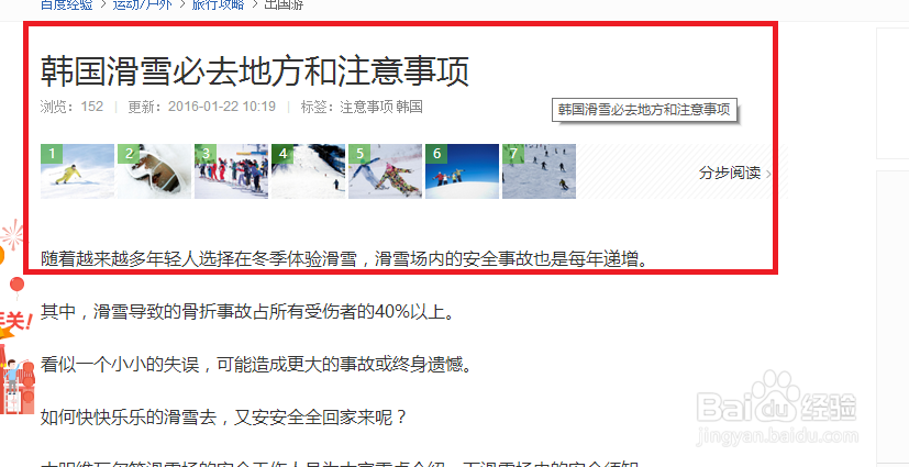 百度中的经验如何进行投票