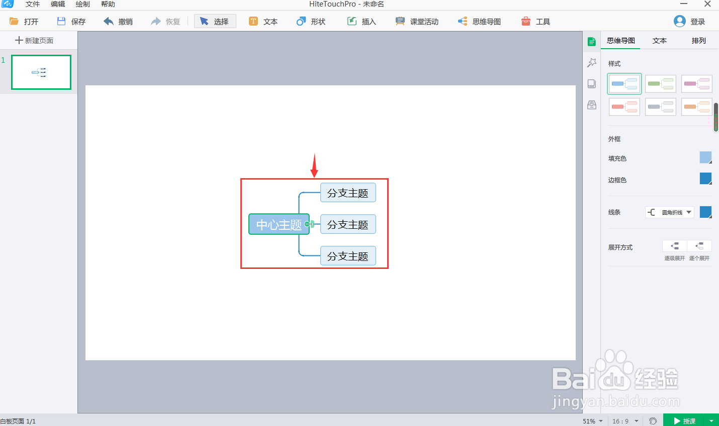 如何在白板中创建逻辑图