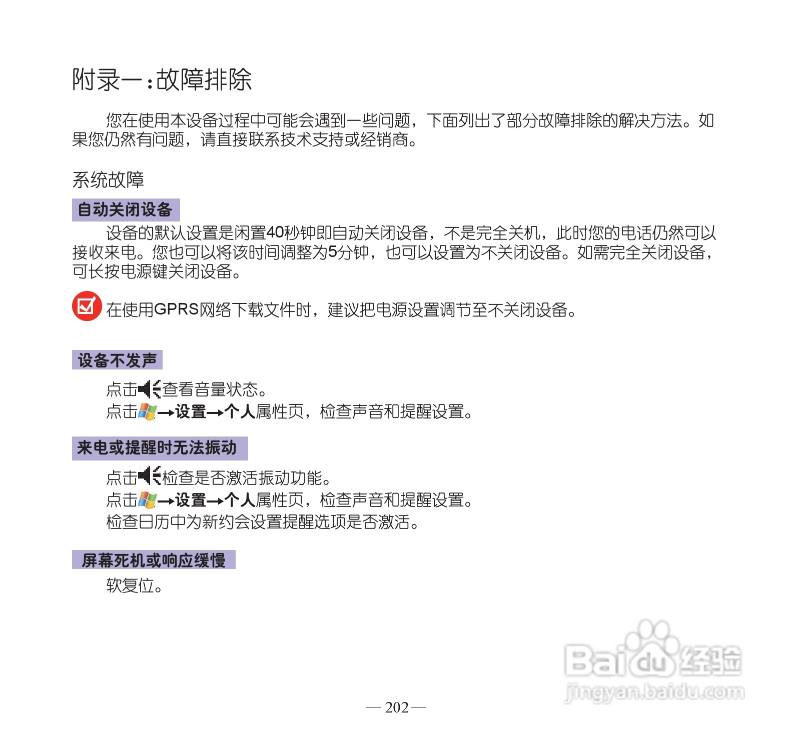 多普达dopod S900手机使用说明书:[22]