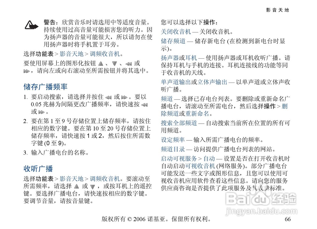 诺基亚6300手机使用说明书:[7]