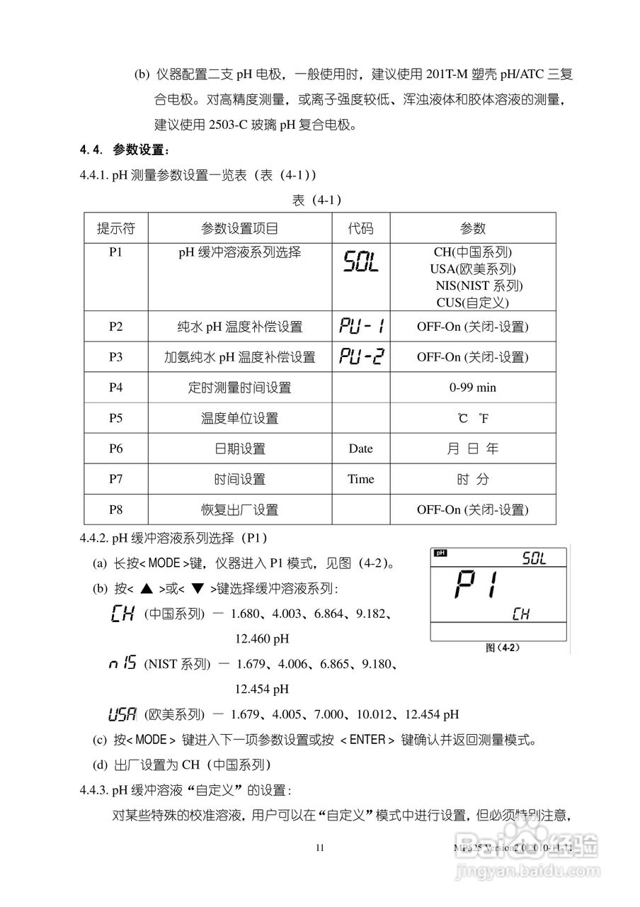 SANXIN MP525型pH/溶解氧测量仪使用说明书:[2]