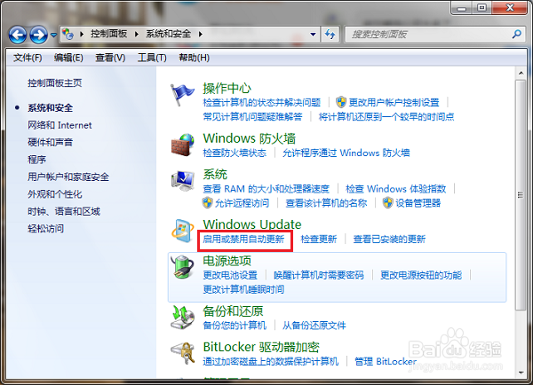 Win7系统怎么关闭自动检查更新