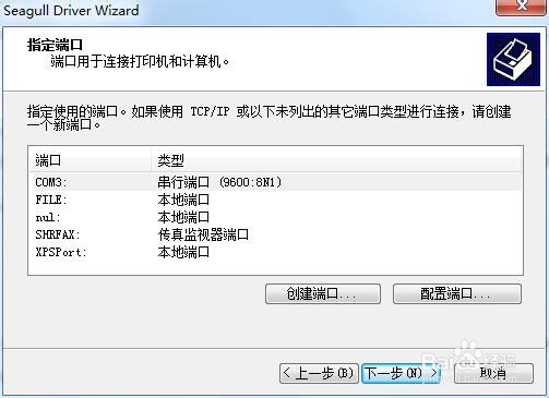 安装Drivers by Seagull打印机驱动程序