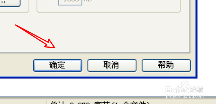 解压工具winRAR怎么设置显示进度条
