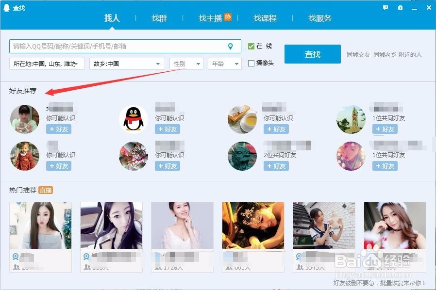 qq怎么看可能认识的人如何关闭可能认识的人功能