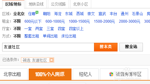 在北京怎么找房源租房子