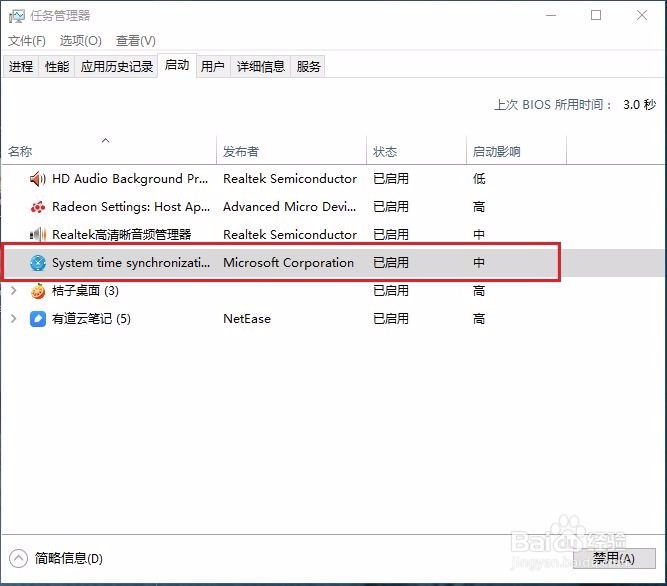 Windows10取消指定软件开机自动启动