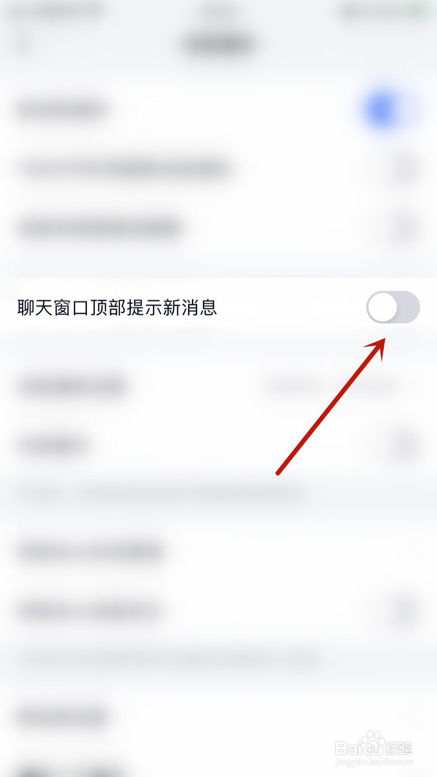 怎么关停TIM聊天窗口顶部提示新消息