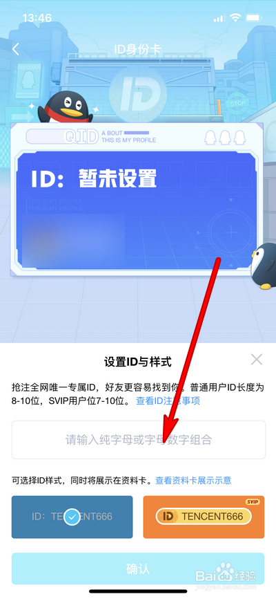 qqid身份卡怎么设置