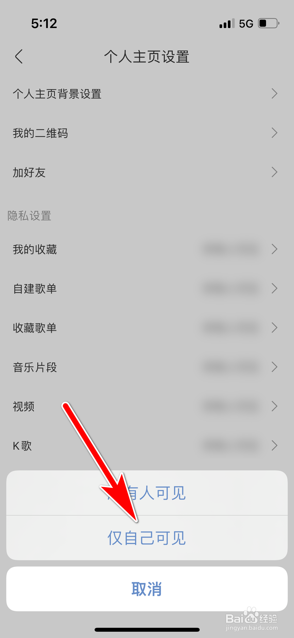 酷我音乐怎么隐藏我的电台